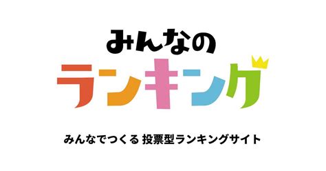 牛角人|【人気投票 1~46位】牛角メニューランキング！みん。